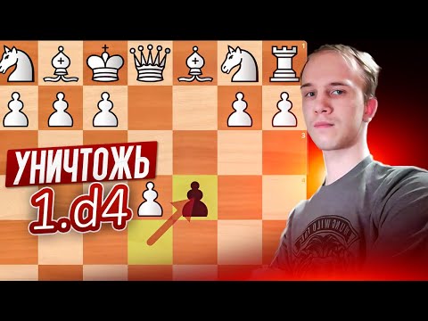 Видео: Гайд как играть против 1.d4|| Научу играть против 1.d4 за 10 минут!