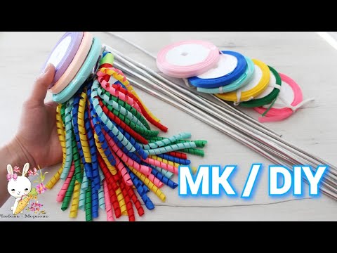 Видео: Как сделать спиральки из ленты / канзаши/Легко и просто / DIY How to make ribbon spirals