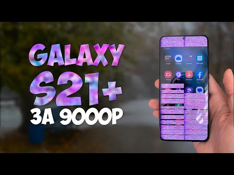 Видео: Samsung Galaxy S21+ за 9000? Путь до флагмана 2