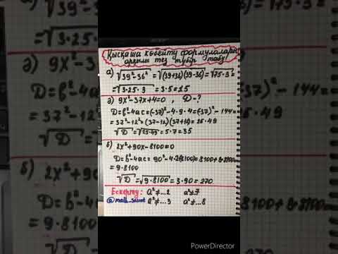 Видео: Дискриминанттан оңай түбір табу