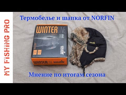 Видео: Термобелье и зимняя шапка от Norfin. Отчет по итогам сезона тестирования.