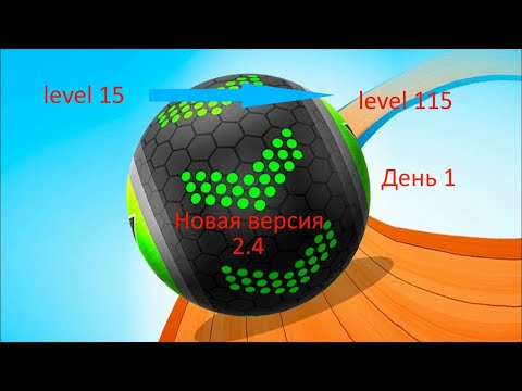 Видео: 100 уровней в новой версии Going Balls! 1 день.