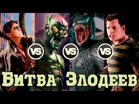 Видео: Лучший злодей из трилогии "Человека-Паука"