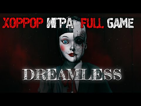 Видео: Dreamless - Полное прохождение на русском - FULL GAME - НОВЫЙ ХОРРОР - ИГРА