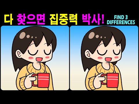 Видео: 【Головоломка / Найди отличия】 Найди отличия за 90 секунд! 【Профилактика деменции】