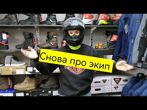 Видео: С чего начать сборку экипа для новичка.