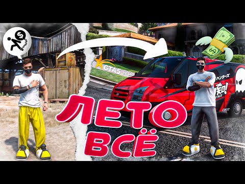 Видео: 90 ДНЕЙ ИГРАЛИ НА GTA 5 RP И СТАЛИ БОГАТЫ
