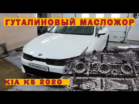 Видео: KIA K5: Гуталиновый масложор (160 ткм)