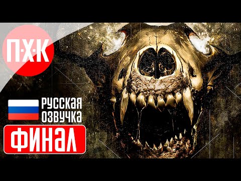 Видео: KHOLAT Прохождение 2 ᐅ Финал.
