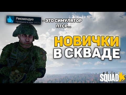 Видео: СОЗДАЛ ОТРЯД И ОПЯТЬ НОВИЧКИ...