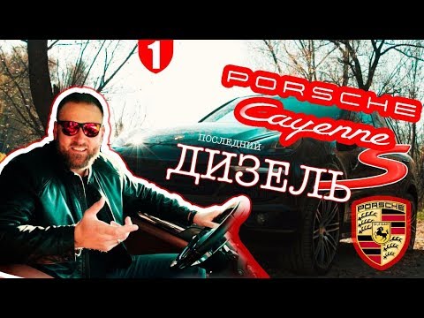 Видео: Не спешите покупать Кайен в новом кузове!!!