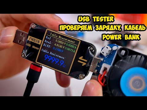 Видео: USB Tester FNB38 для проверки зарядных устройств, Power Bank и кабелей