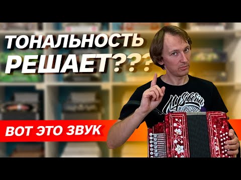 Видео: ДВЕ ТОНАЛЬНОСТИ, КОТОРЫЕ ДОЛЖНЫ БЫТЬ У КАЖДОГО // ПАВЕЛ УХАНОВ