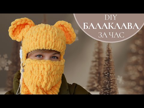 Видео: БАЛАКЛАВА С УШКАМИ ВЯЖЕМ РУКАМИ БЕЗ СПИЦ И КРЮЧКА