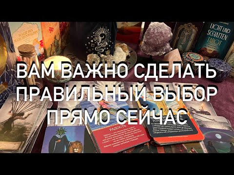 Видео: ОБЩИЙ ПРОГНОЗ ☯️ ВАМ ВАЖНО ЭТО ЗНАТЬ❗️ВАШ ВЫБОР ВАША УДАЧА 🍀