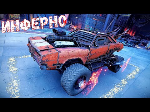 Видео: Инферно - Кабина Призрачного Гонщика - Стоит Покупать? - Crossout