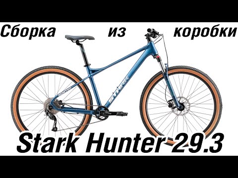 Видео: Stark Hunter 29.3 2025 Сборка из коробки