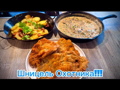 Видео: Настоящий немецкий шницель— просто, но гениально.