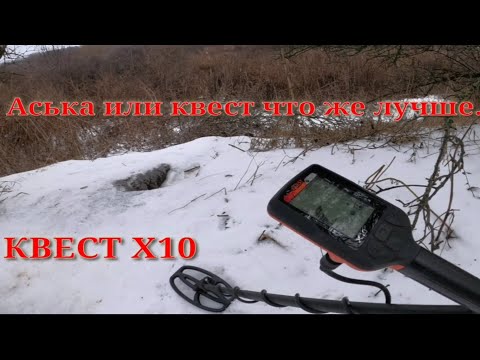 Видео: Квест х10  оброр и тест в грунте конкурент аське и не только