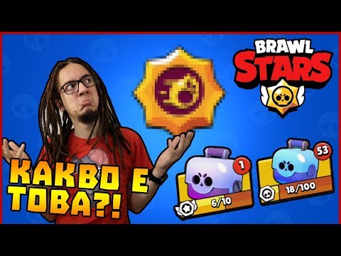 Видео: КАКВО Е ТОВА?! - Brawl Stars с Gabinka