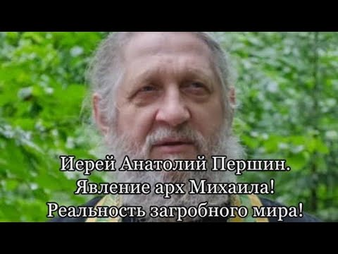 Видео: Явление арх Михаила. Рельность загробного мира!