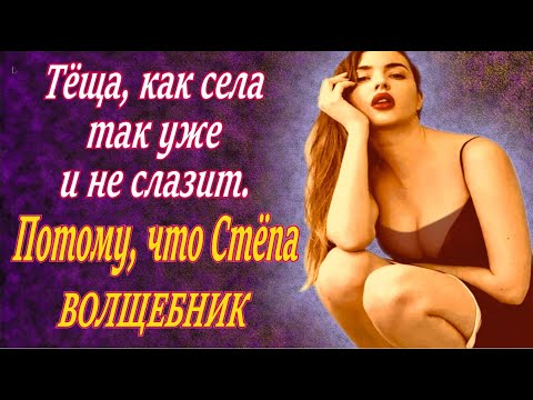 Видео: Зятю тоже нравится