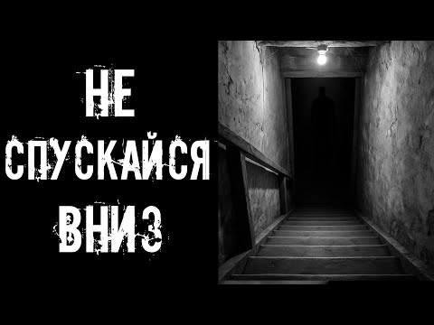 Видео: ПОДВАЛ МОЕГО ДЕДА! Страшные истории на ночь. Страшилки на ночь.