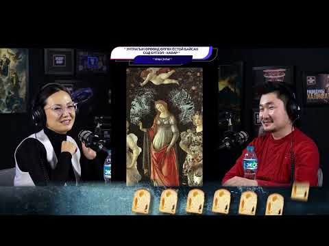 Видео: Унтлагын өрөөнд өлгөх ёстой байсан сод бүтээл - Хавар - УРАН ЗУРАГ