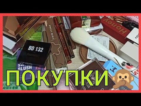 Видео: 👛💰👐ПОКУПКИ КОСМЕТИКИ / ЗОЛОТОЕ ЯБЛОКО / МАГНИТ КОСМЕТИК / WILDBERRIES / OZON👀