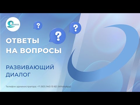Видео: Ответы на вопросы 27 июня 18:00 по МСК