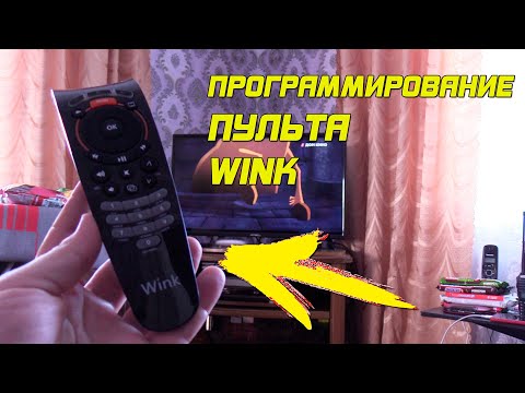 Видео: Как запрограммировать пульт Ростелеком Wink? Для телевизора Витязь!