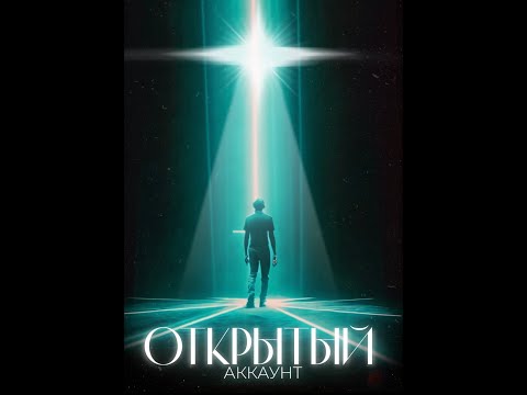 Видео: ОТКРЫТЫЙ АККАУНТ Рождественский спектакль-24