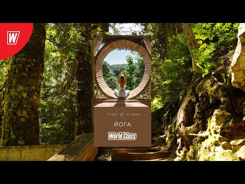 Видео: YOGA. РАСКРЫТИЕ ТАЗОБЕДРЕННЫХ СУСТАВОВ с Андреем Усом | 21.04.2020 | Онлайн-тренировки World Class