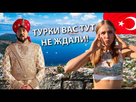 Видео: Разоблачение! ХИТРЫЕ ТУРКИ много лет СКРЫВАЛИ ОТ ВАС этот город и его пляжи! Отдых в Турции. Турция