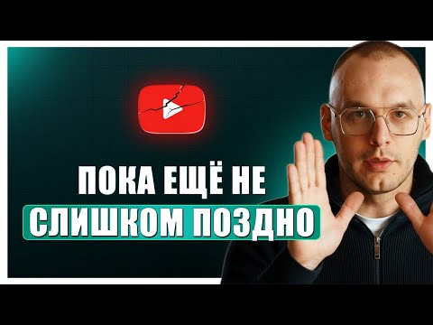 Видео: Вот что ждёт YouTube каналы в будущем (сделай это до 2026 года)