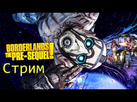 Видео: Borderlands The Pre-Sequel #6 - Роботы тащат!