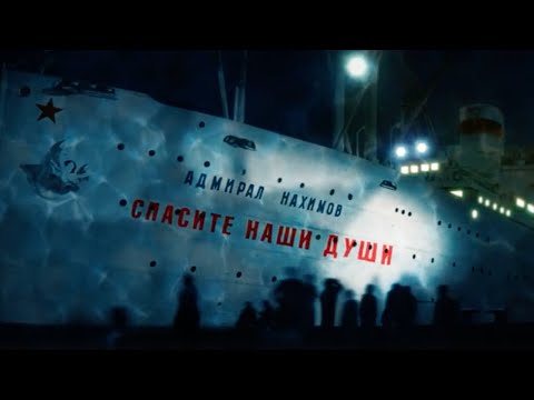 Видео: Документальный проект «Адмирал Нахимов. Спасите наши души» | Интер