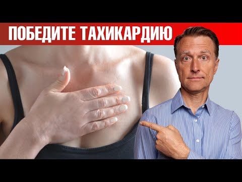 Видео: Лучшее средство от тахикардии: очень простое и быстрое🔥
