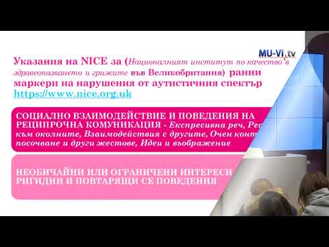 Видео: Нарушения от аутистичния спектър. Съвременни класификации и диагностични критерии 1 част