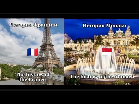 Видео: 67. Политическое устройство мира. Истории Франции и Монако.