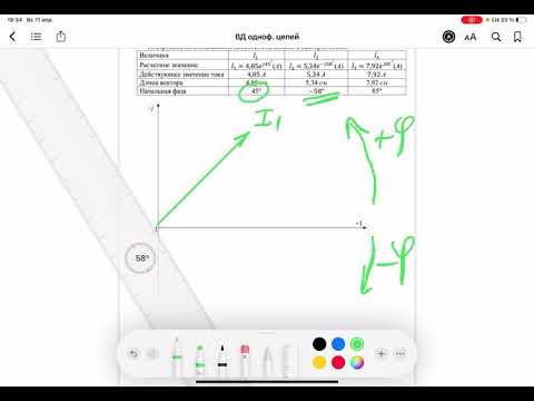 Видео: Векторная диаграмма однофазной цепи переменного тока