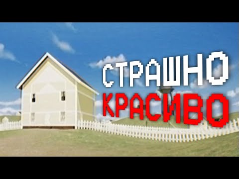 Видео: Лиминальный хоррор, который завораживает (но не пугает...)