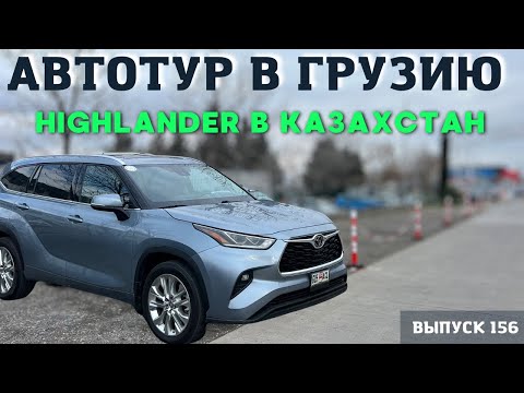 Видео: АвтоТур в Грузию . Мастер Вадя . Авто из Грузии . Растаможка . 2024