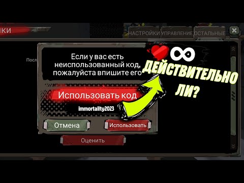 Видео: THE WALKING ZOMBIE 2 ► Промо-коды на 2023! Проверка кодов! | THE WALKING ZOMBIE 2  ► Codes for 2023