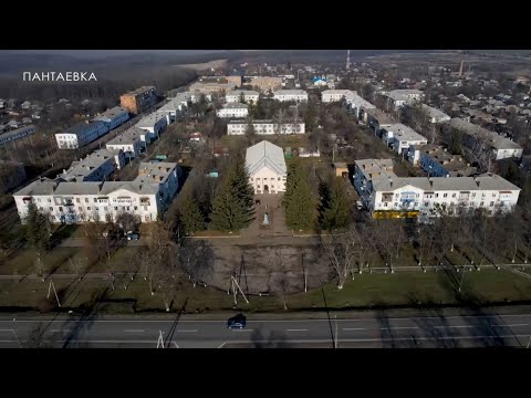 Видео: ПАНТАЕВКА 2022