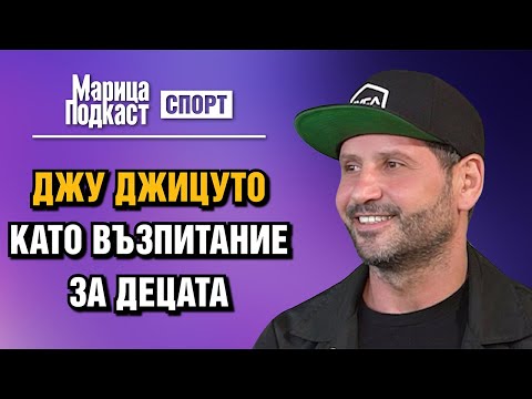 Видео: МАРИЦА ПОДКАСТ: Иван Манолов: Трудът и старанието са по-важни от медалите