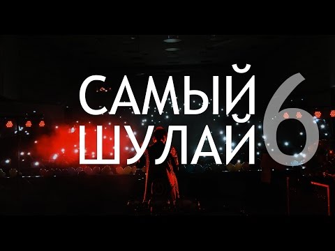 Видео: Elvin Grey - Самый Шулай (выпуск 6)