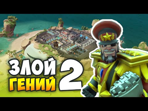 Видео: НОВАЯ САТИРИЧЕСКАЯ СТРАТЕГИЯ - Evil Genius 2: World Domination / Прохождение (1)