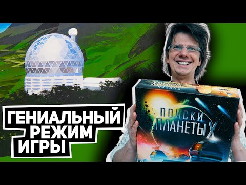 Видео: ПОИСКИ ПЛАНЕТЫ X 🧭 Гениальный режим! Вначале игры я не получил ни одной подсказки!