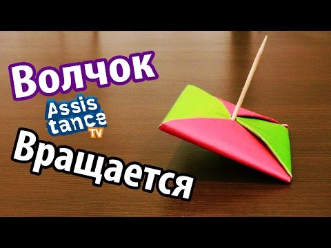 Видео: Волчок из бумаги / Как сделать вращающийся ВОЛЧОК оригами